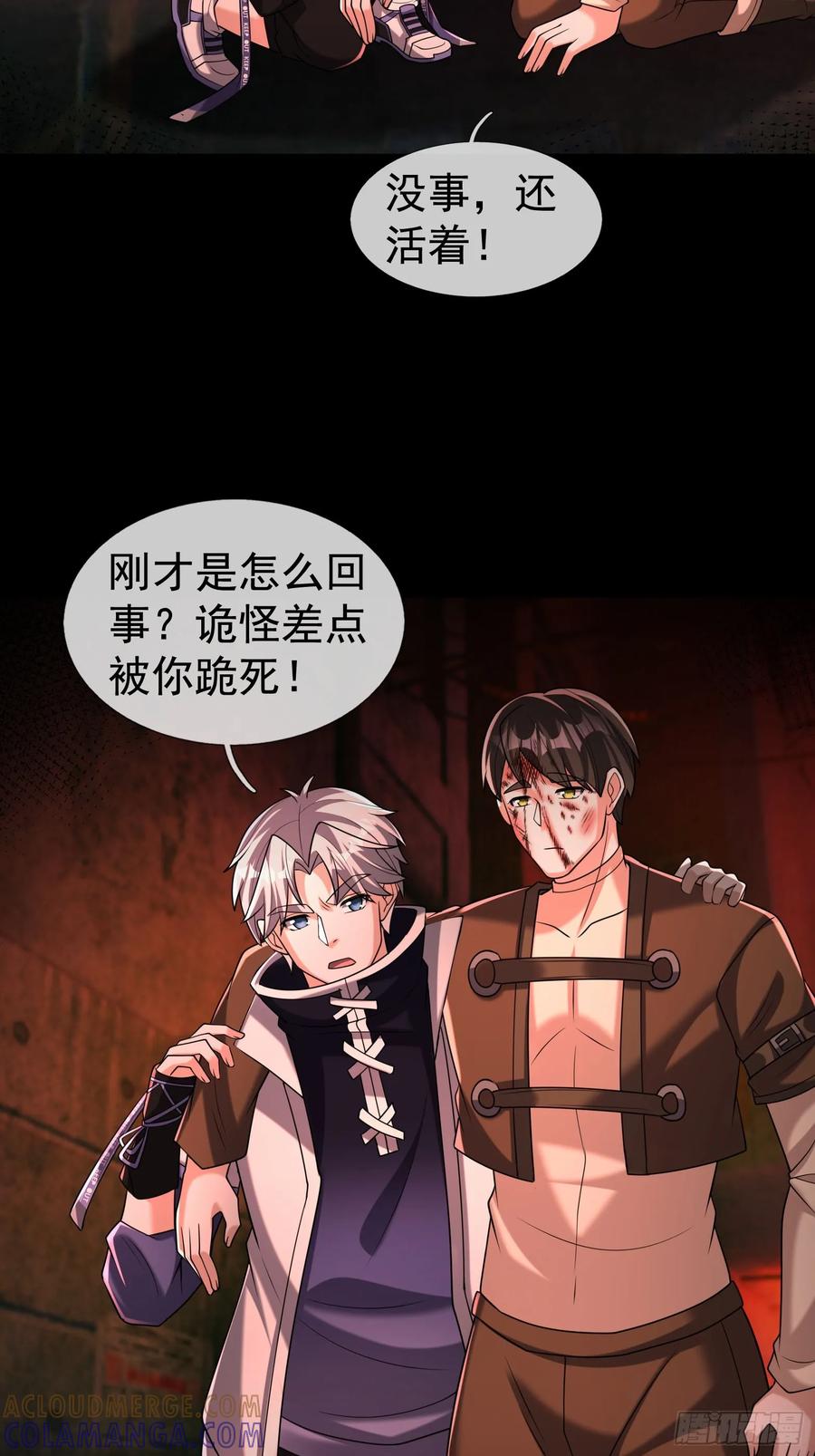 《全球惊悚：我开启外挂自选商城》15 磕头杀！ 第149页