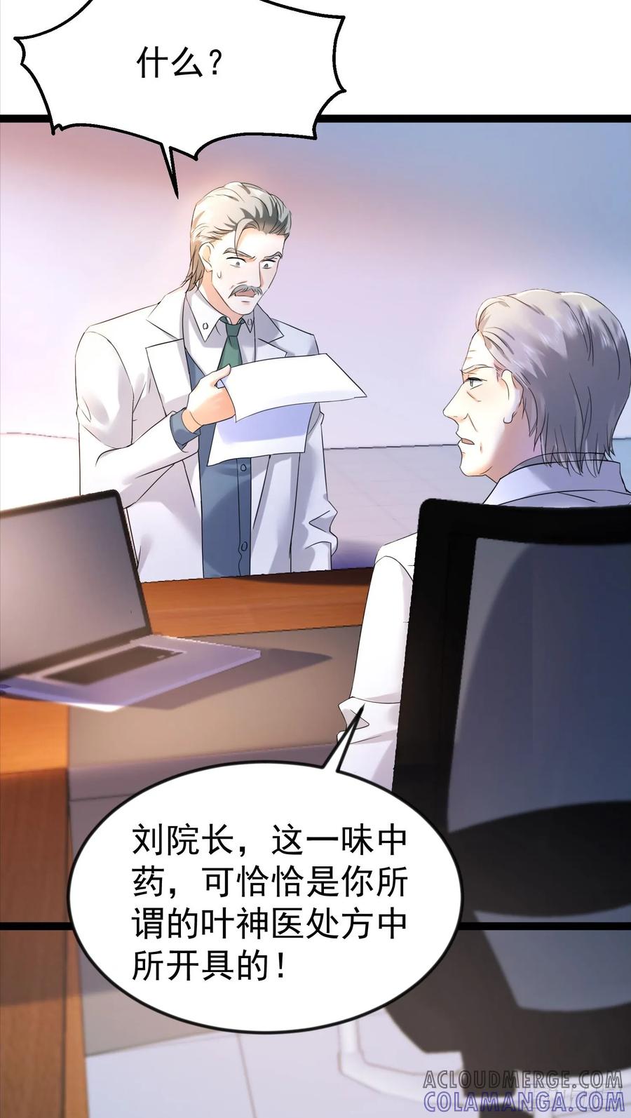 《战神龙婿》15话 监控坏了 第27页