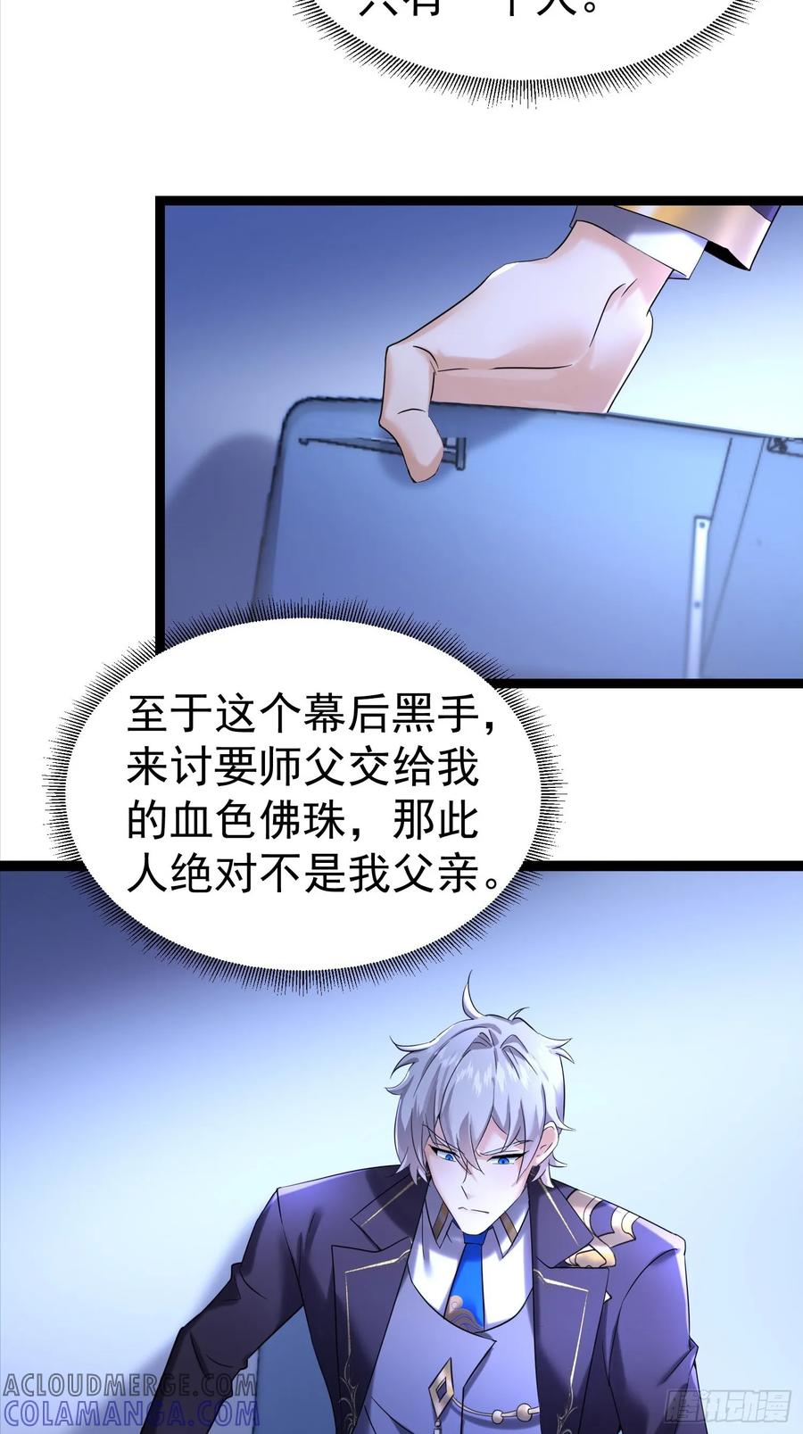 《战神龙婿》15话 监控坏了 第23页