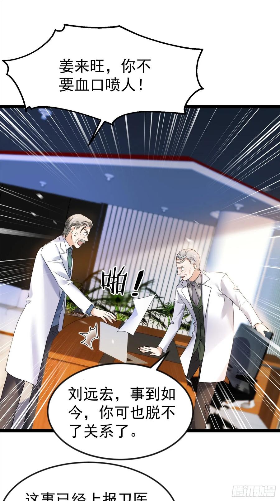《战神龙婿》15话 监控坏了 第28页