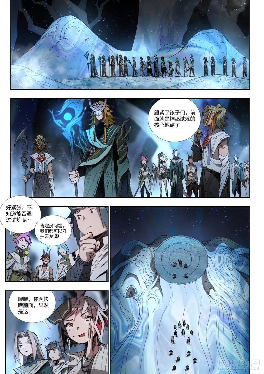 《王者荣耀云梦往事·神巫记》第十六回：神巫试炼 第6页