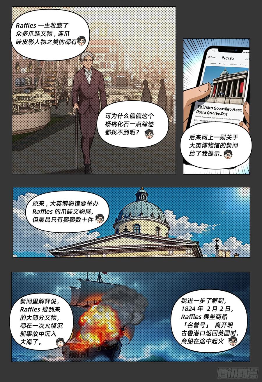 《量子幻想 - 玻优优崛起》第13话 名誉号商船 第6页