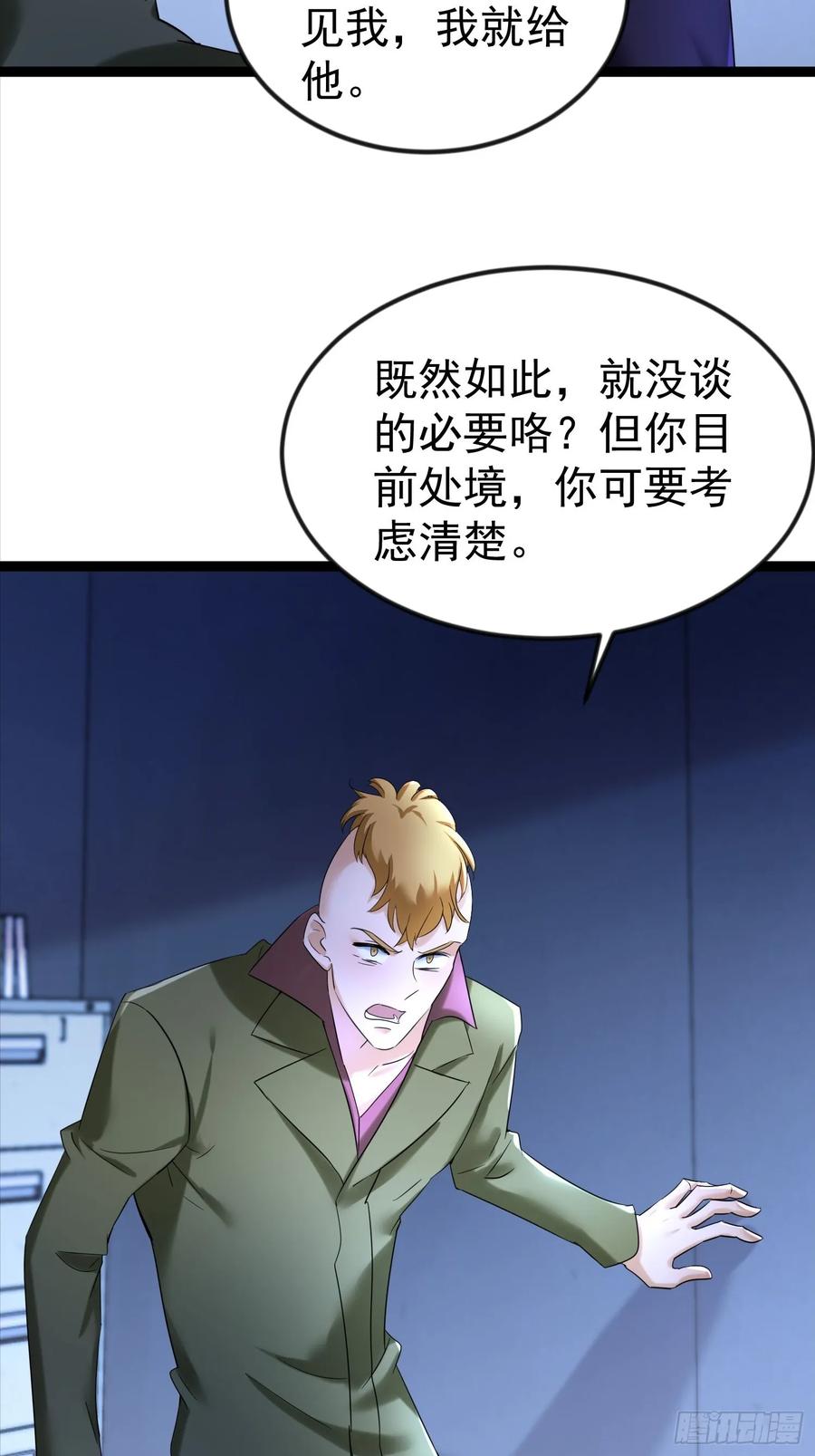 《战神龙婿》15话 监控坏了 第20页
