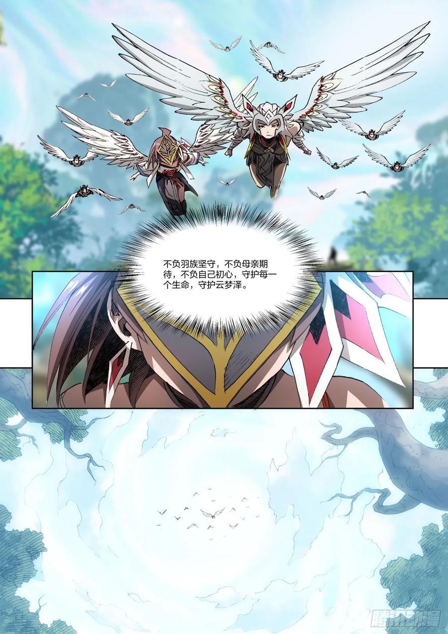 《王者荣耀云梦往事·神巫记》第十六回：神巫试炼 第16页