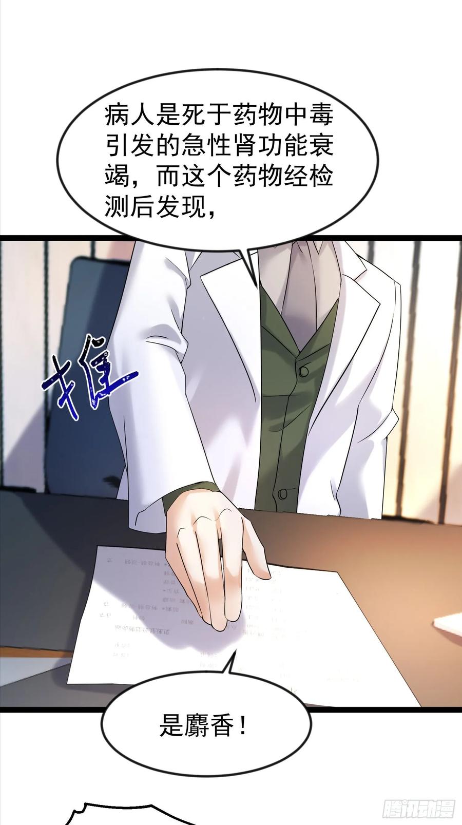 《战神龙婿》15话 监控坏了 第26页