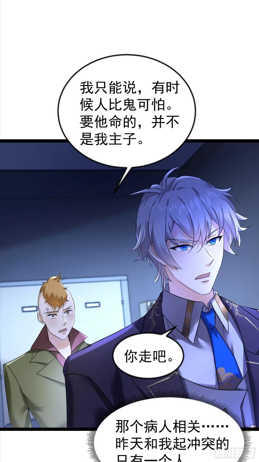 《战神龙婿》15话 监控坏了 第22页