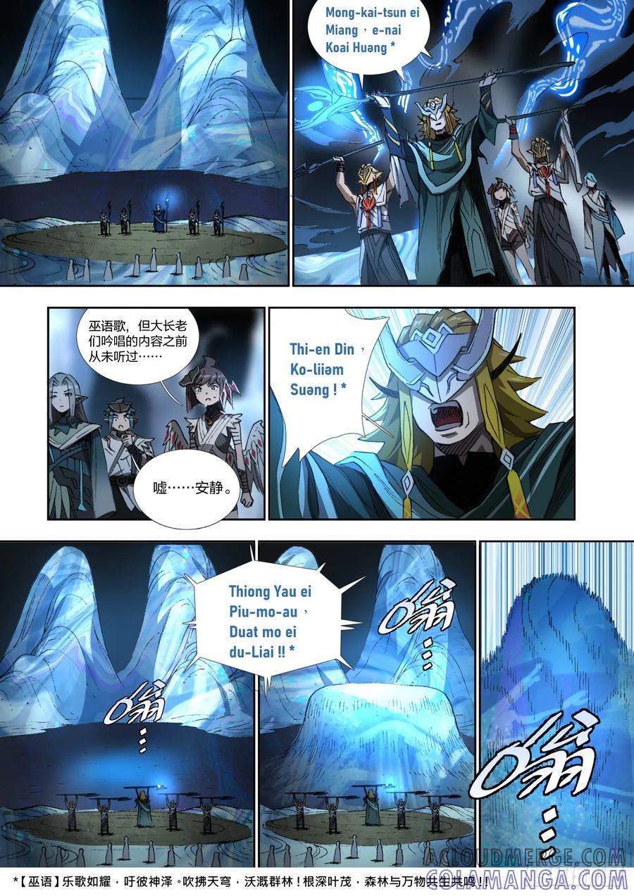 《王者荣耀云梦往事·神巫记》第十六回：神巫试炼 第7页
