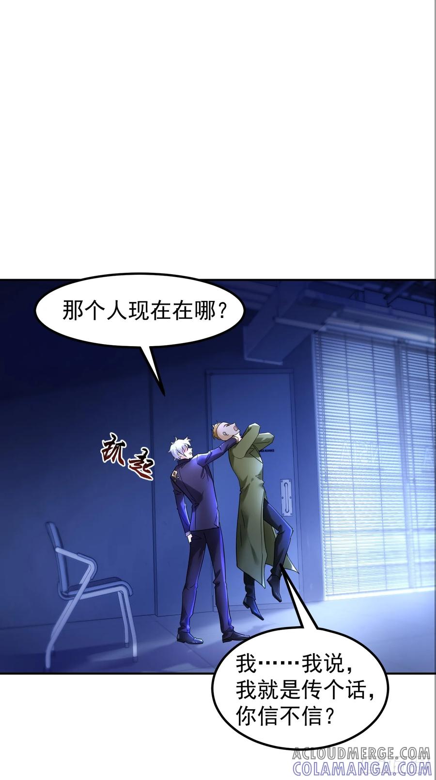《战神龙婿》15话 监控坏了 第11页