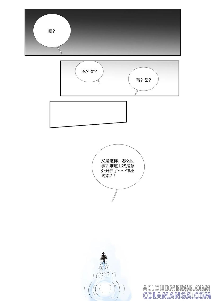 《王者荣耀云梦往事·神巫记》第十六回：神巫试炼 第13页