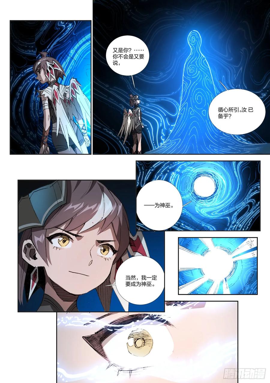 《王者荣耀云梦往事·神巫记》第十六回：神巫试炼 第14页