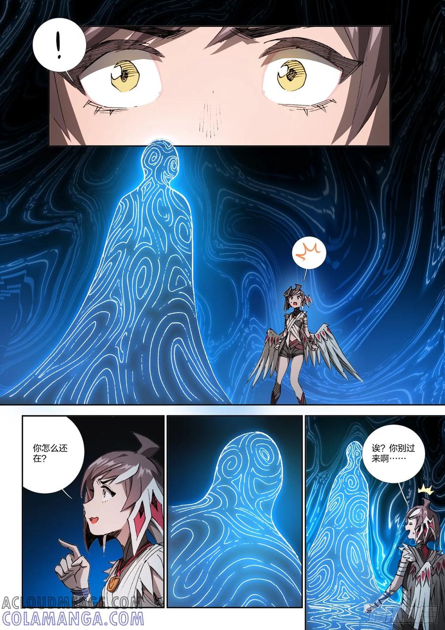 《王者荣耀云梦往事·神巫记》第十六回：神巫试炼 第17页
