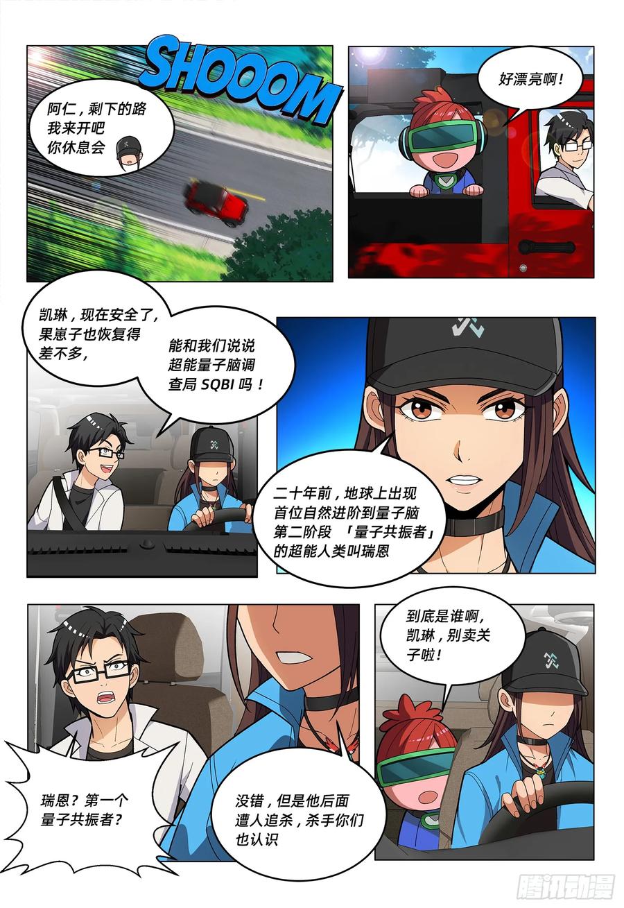 《量子幻想 - 玻优优崛起》第13话 名誉号商船 第2页
