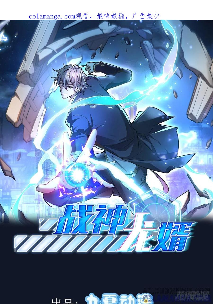 《战神龙婿》15话 监控坏了 第1页