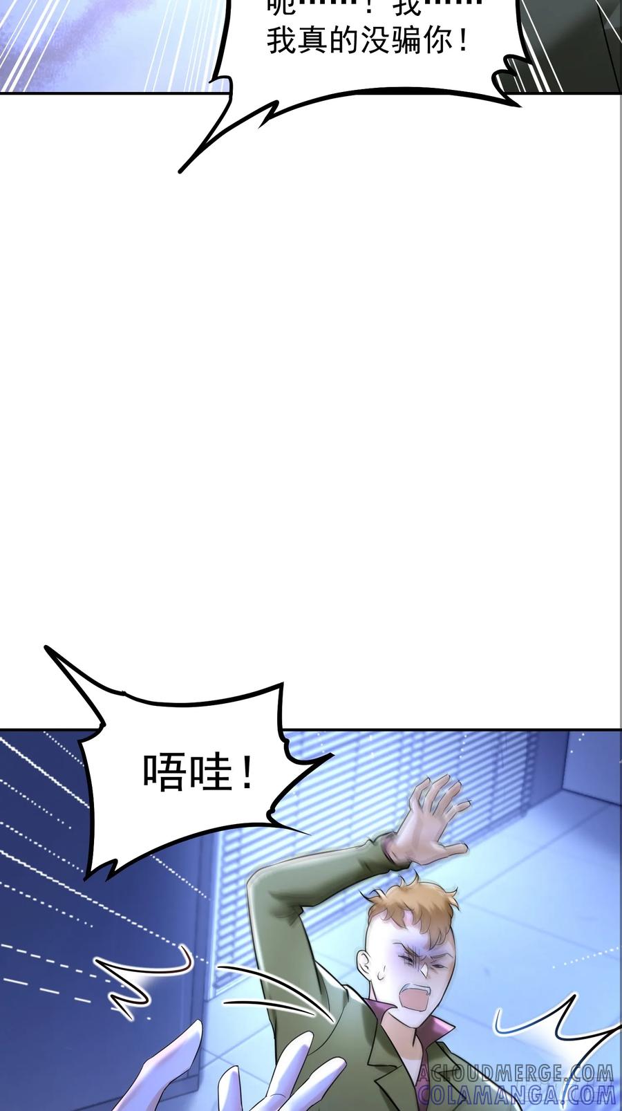 《战神龙婿》15话 监控坏了 第13页