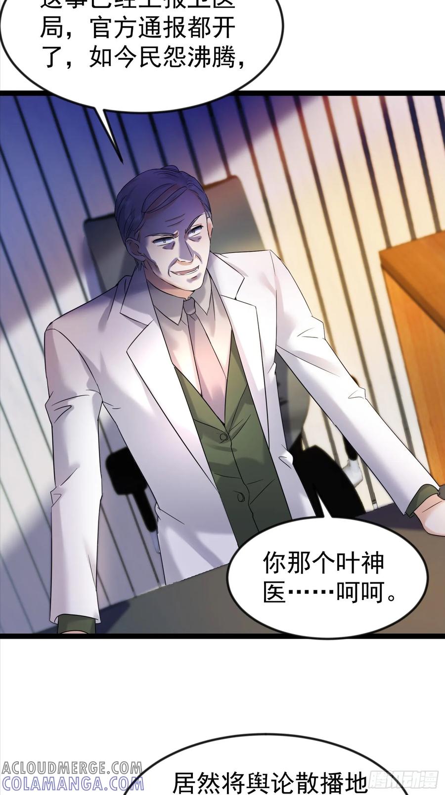 《战神龙婿》15话 监控坏了 第29页