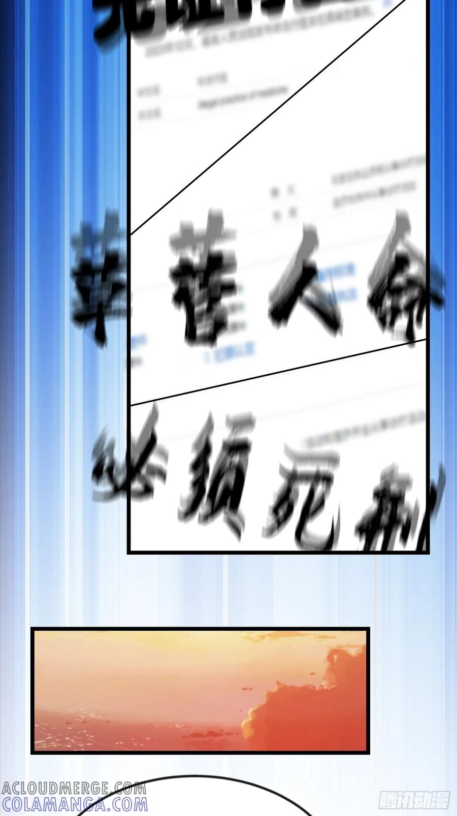 《战神龙婿》15话 监控坏了 第31页