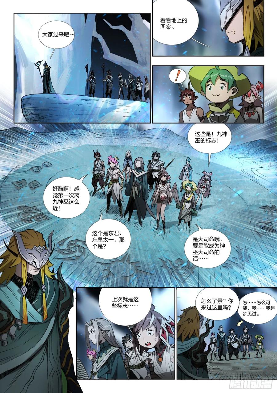 《王者荣耀云梦往事·神巫记》第十六回：神巫试炼 第10页