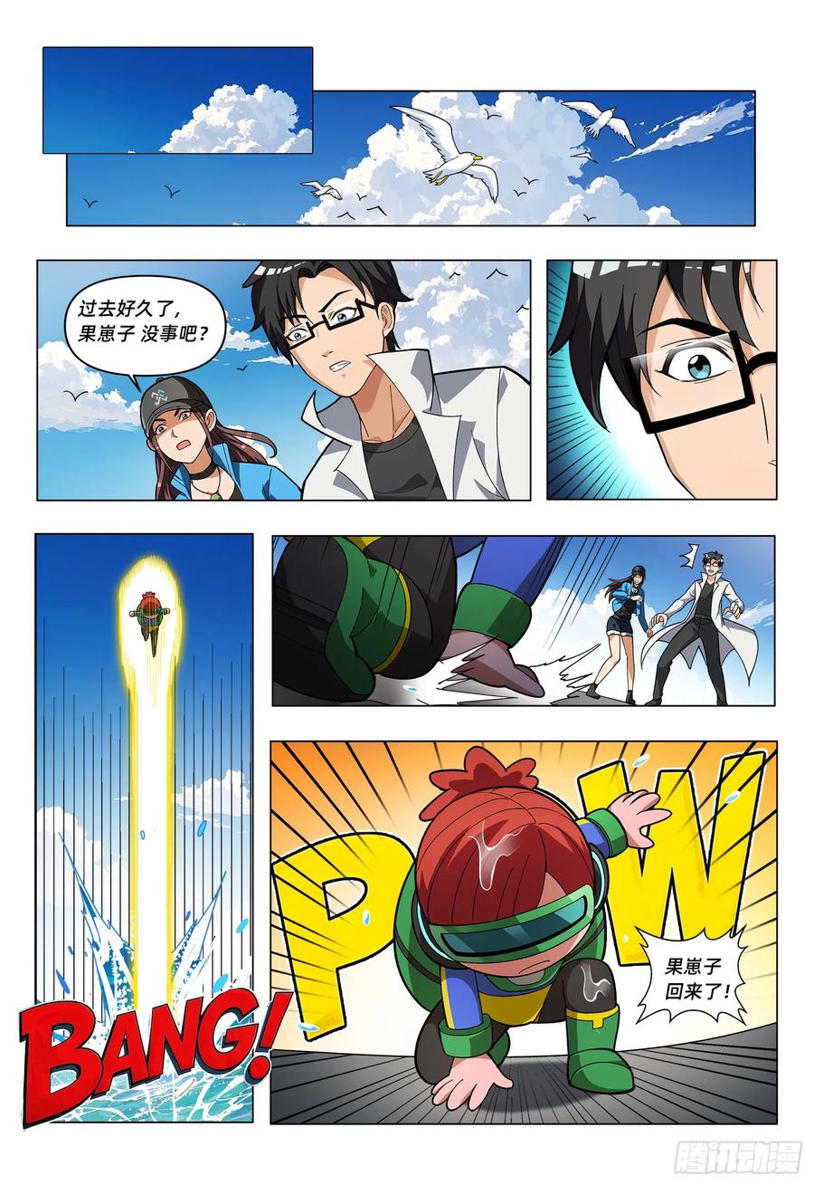 《量子幻想 - 玻优优崛起》第13话 名誉号商船 第10页