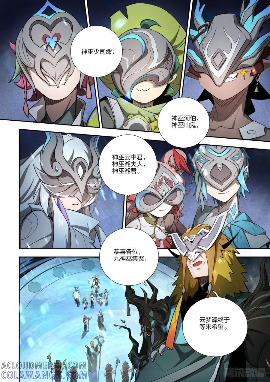 《王者荣耀云梦往事·神巫记》第十七回：九神巫 第33页