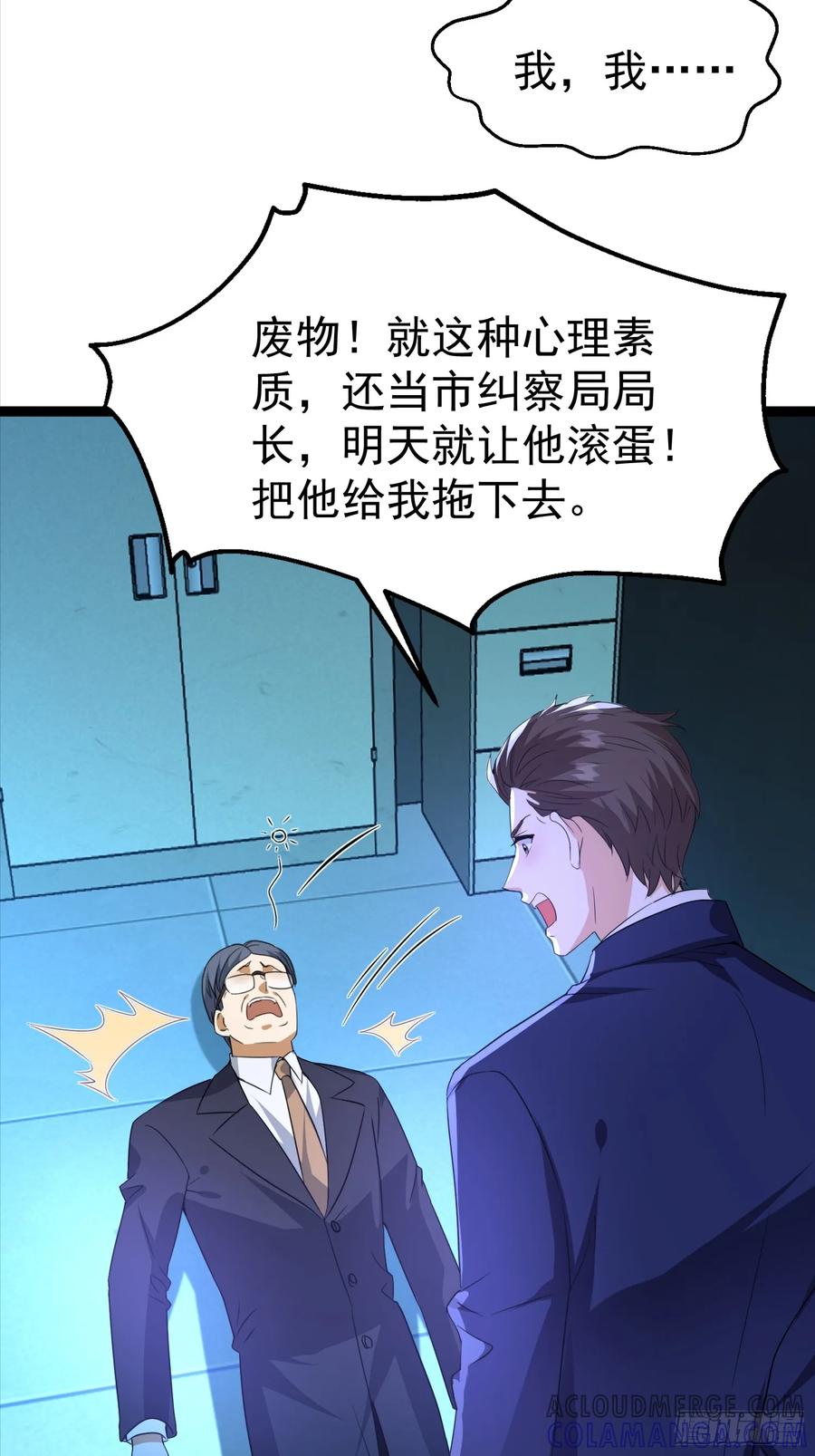 《战神龙婿》16话 抓错人了？！ 第23页