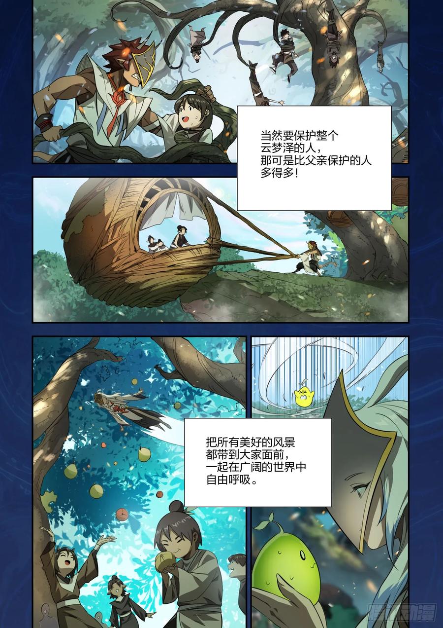 《王者荣耀云梦往事·神巫记》第十七回：九神巫 第12页