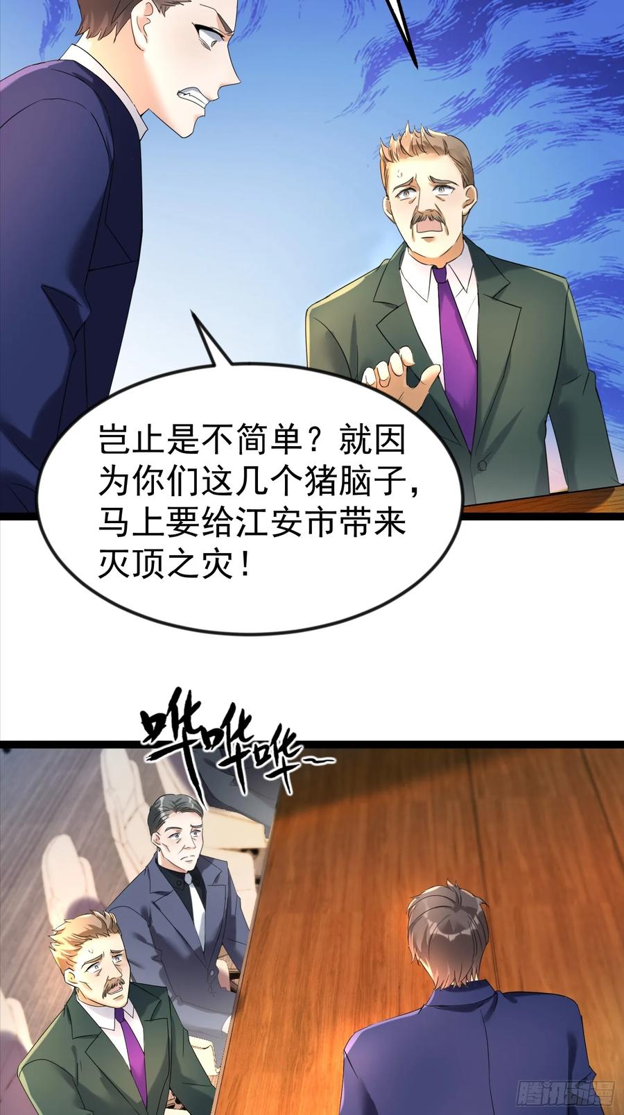 《战神龙婿》16话 抓错人了？！ 第8页