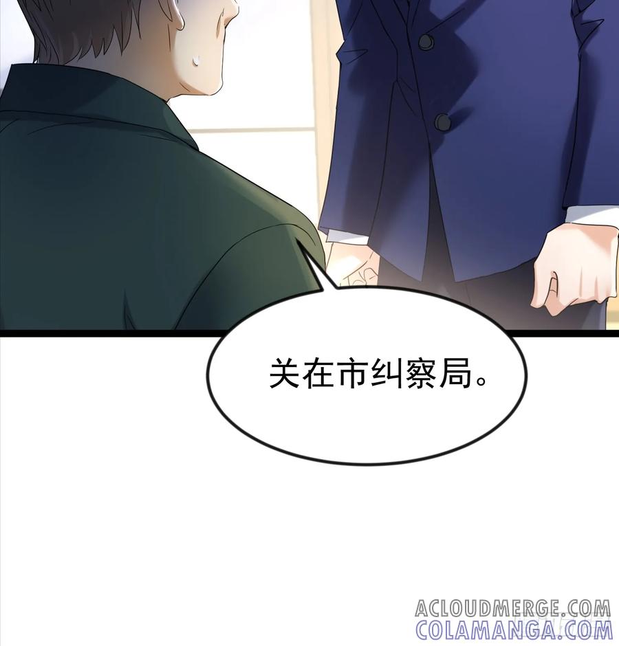 《战神龙婿》16话 抓错人了？！ 第11页