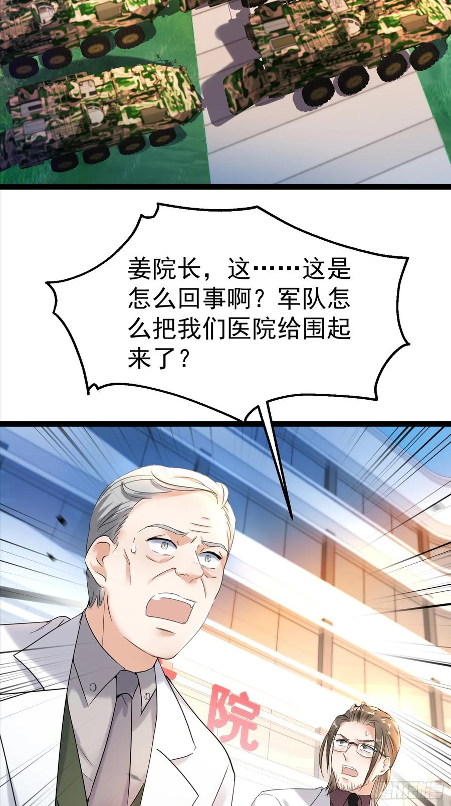 《战神龙婿》16话 抓错人了？！ 第4页