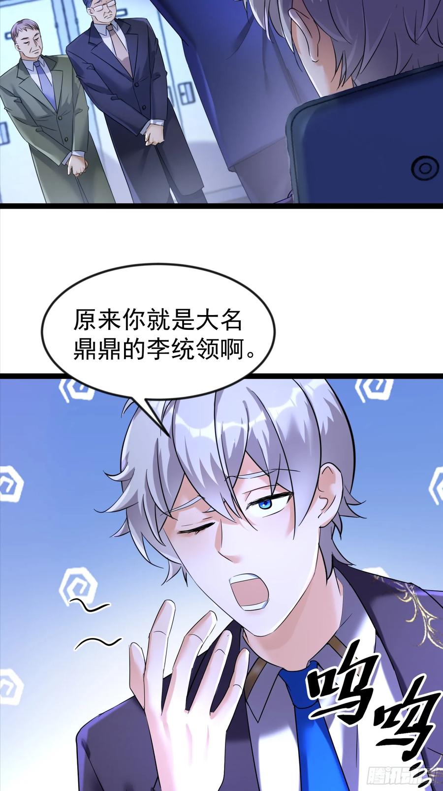 《战神龙婿》16话 抓错人了？！ 第14页