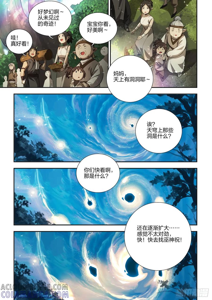 《王者荣耀云梦往事·神巫记》第十七回：九神巫 第19页
