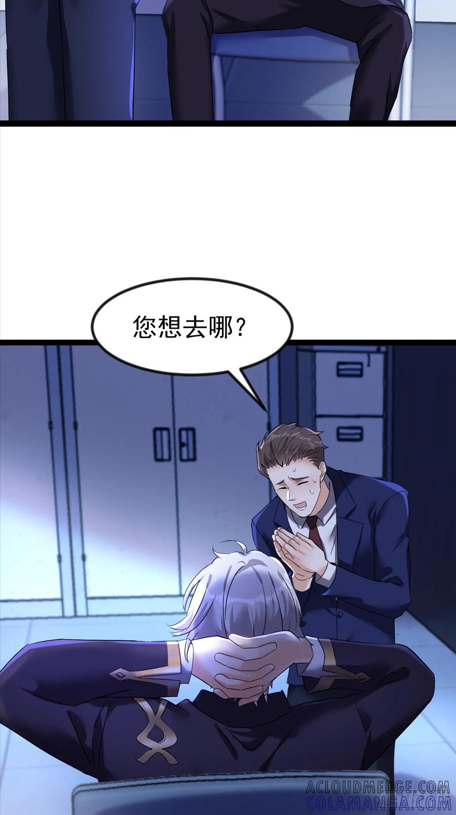 《战神龙婿》16话 抓错人了？！ 第17页