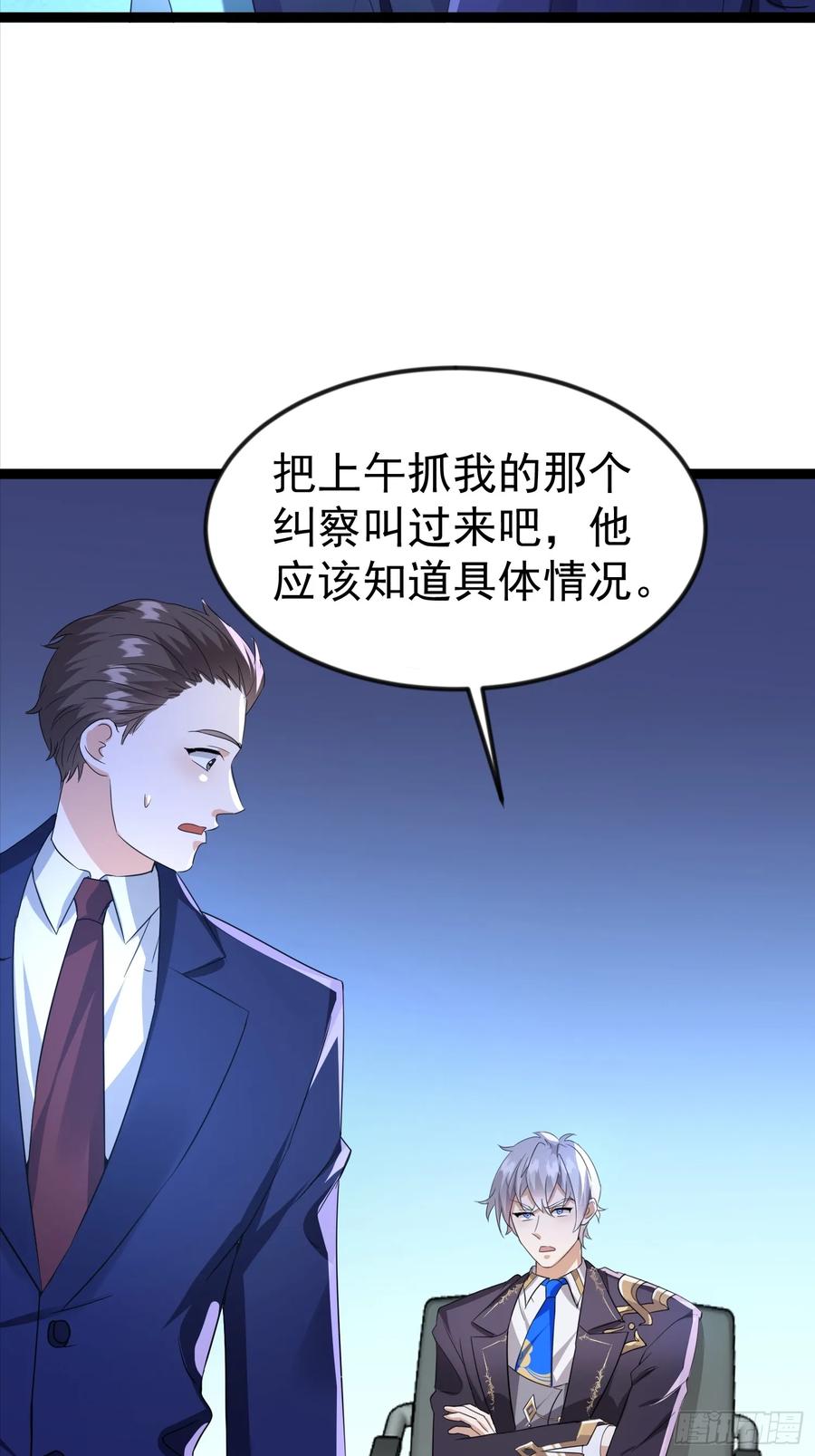 《战神龙婿》16话 抓错人了？！ 第24页
