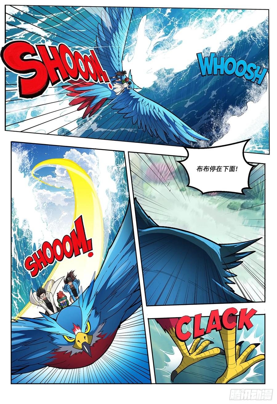 《量子幻想 - 玻优优崛起》第14话 海墙裂缝 第6页
