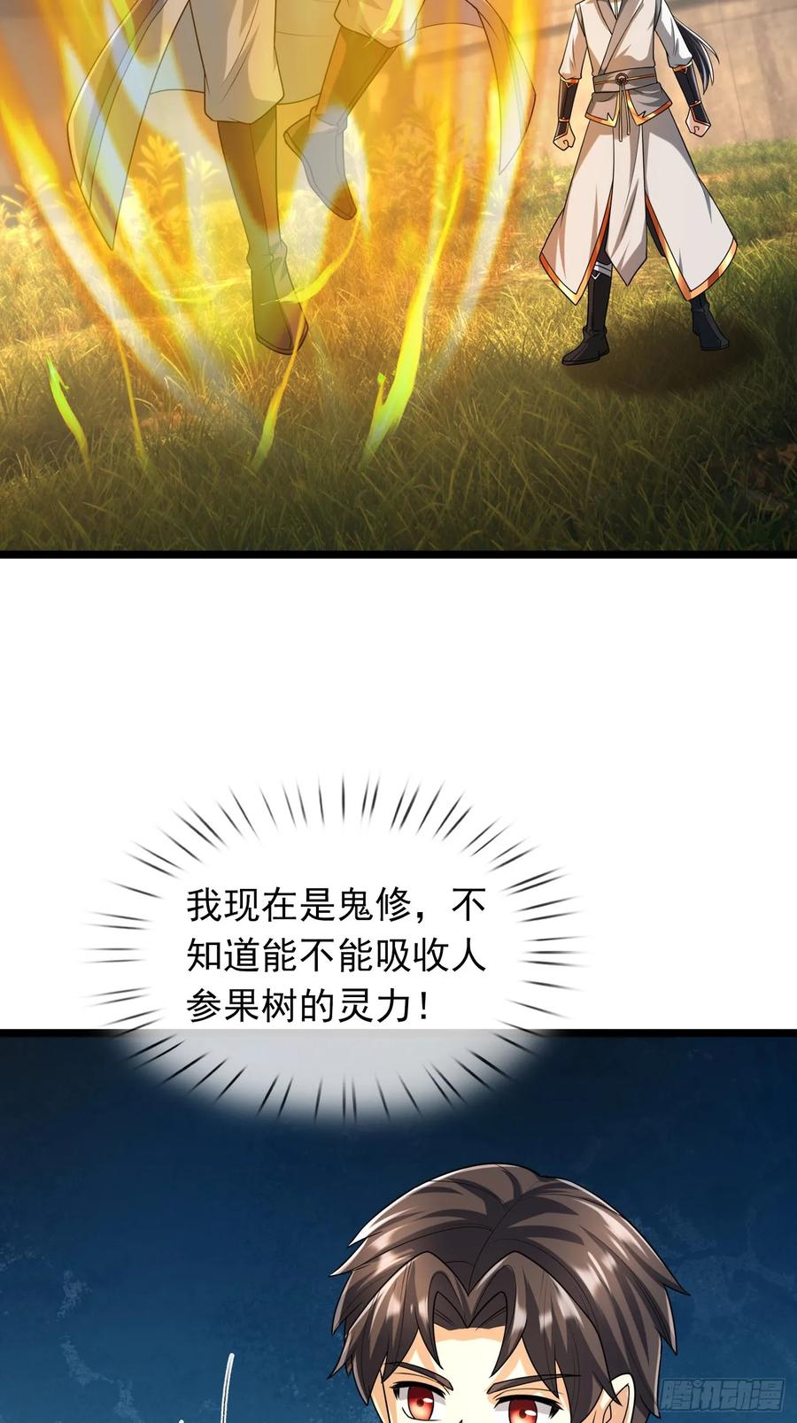 《无限抽取：开局核平修仙世界》035 可能长得帅？？？ 第20页
