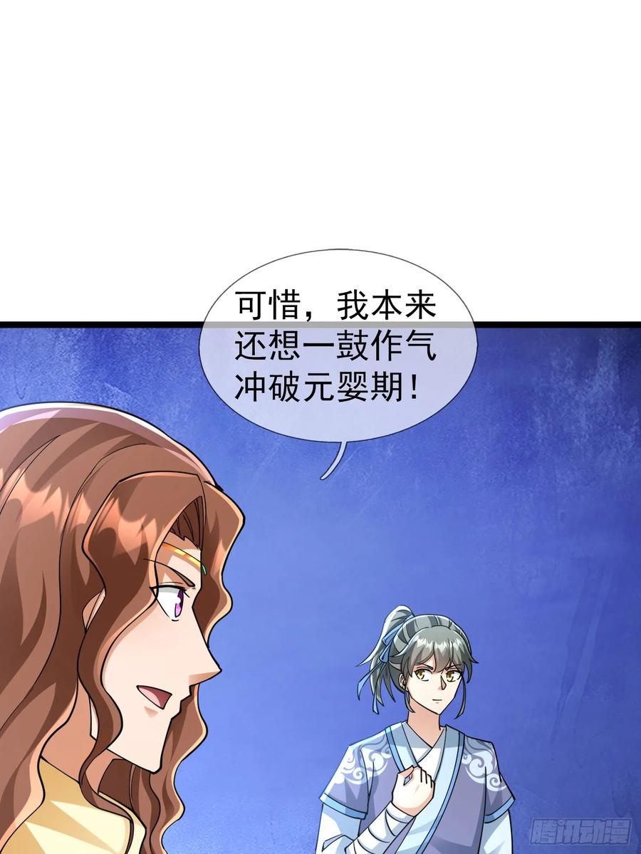 《无限抽取：开局核平修仙世界》035 可能长得帅？？？ 第51页