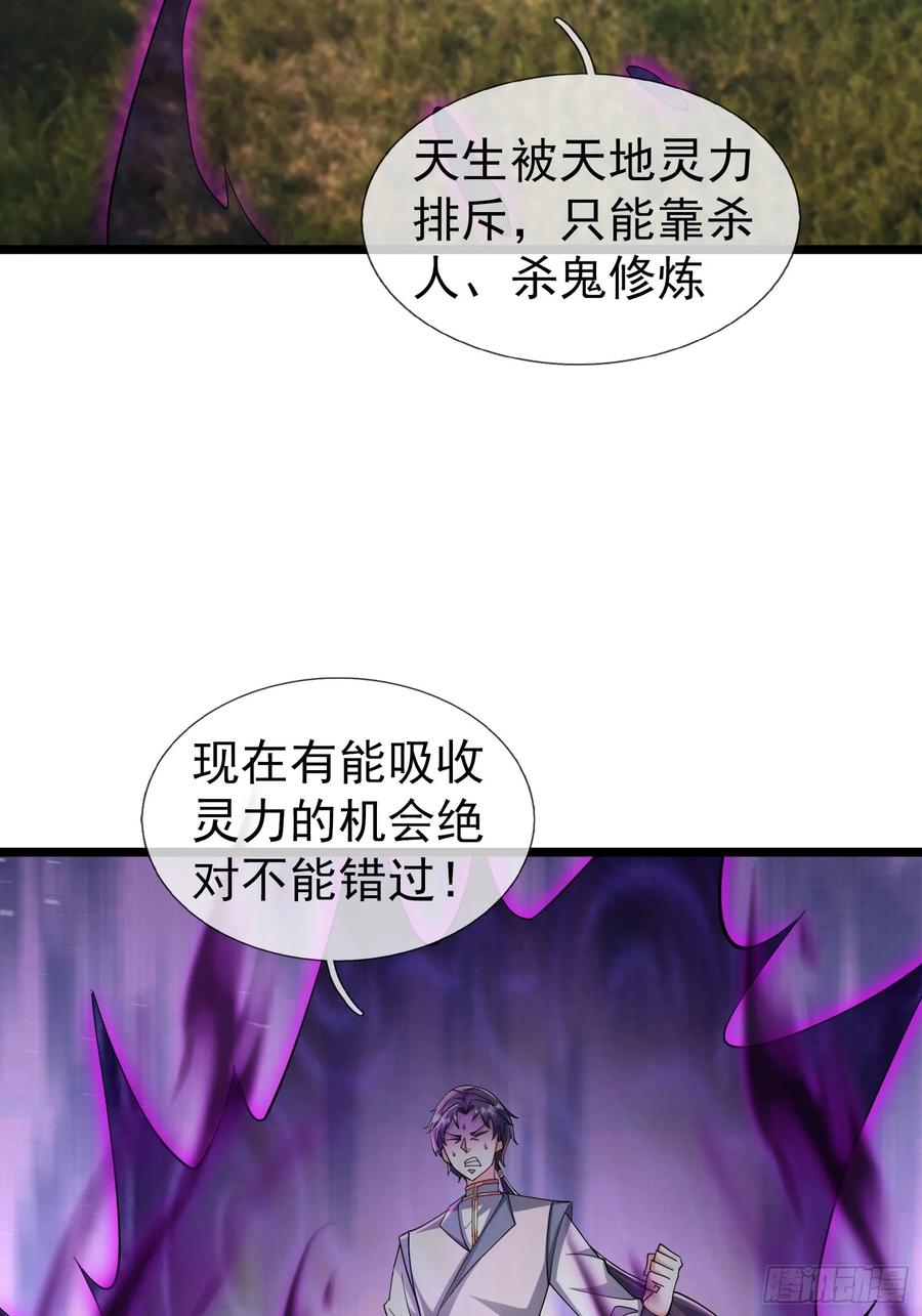《无限抽取：开局核平修仙世界》035 可能长得帅？？？ 第36页