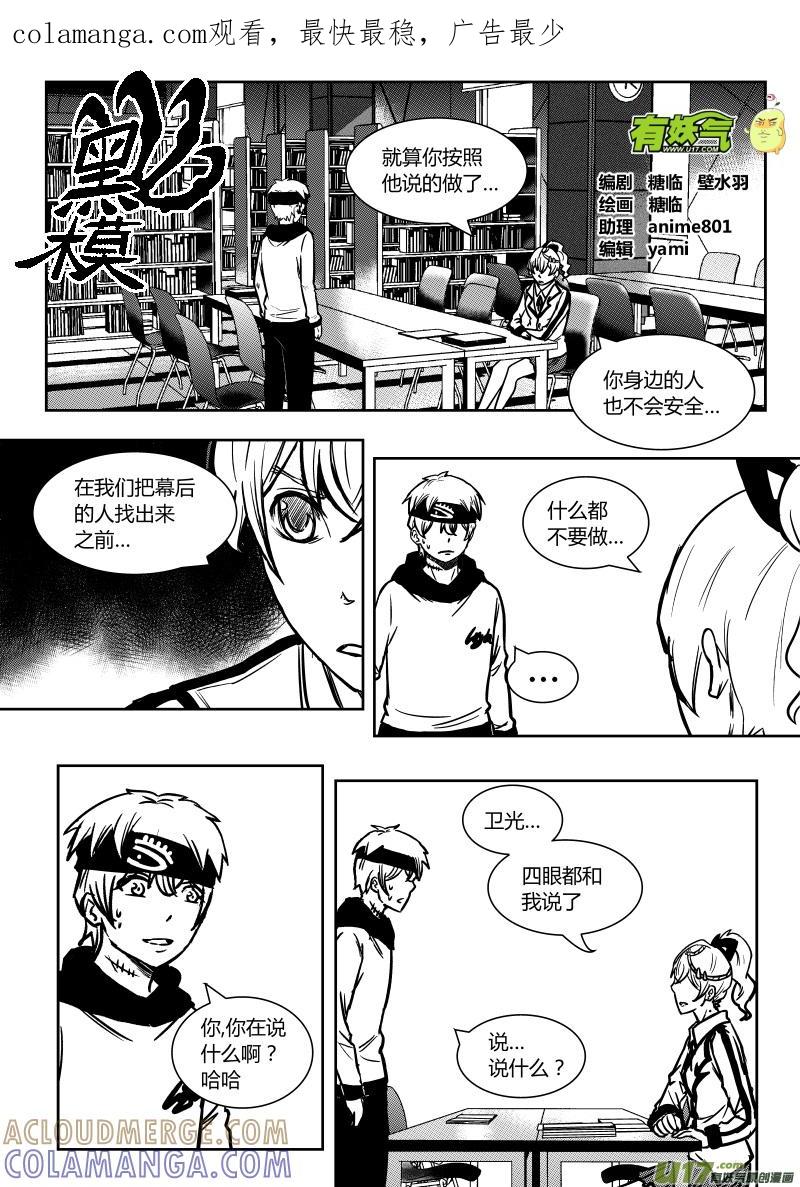 《黑模》第十三章 上 第1页