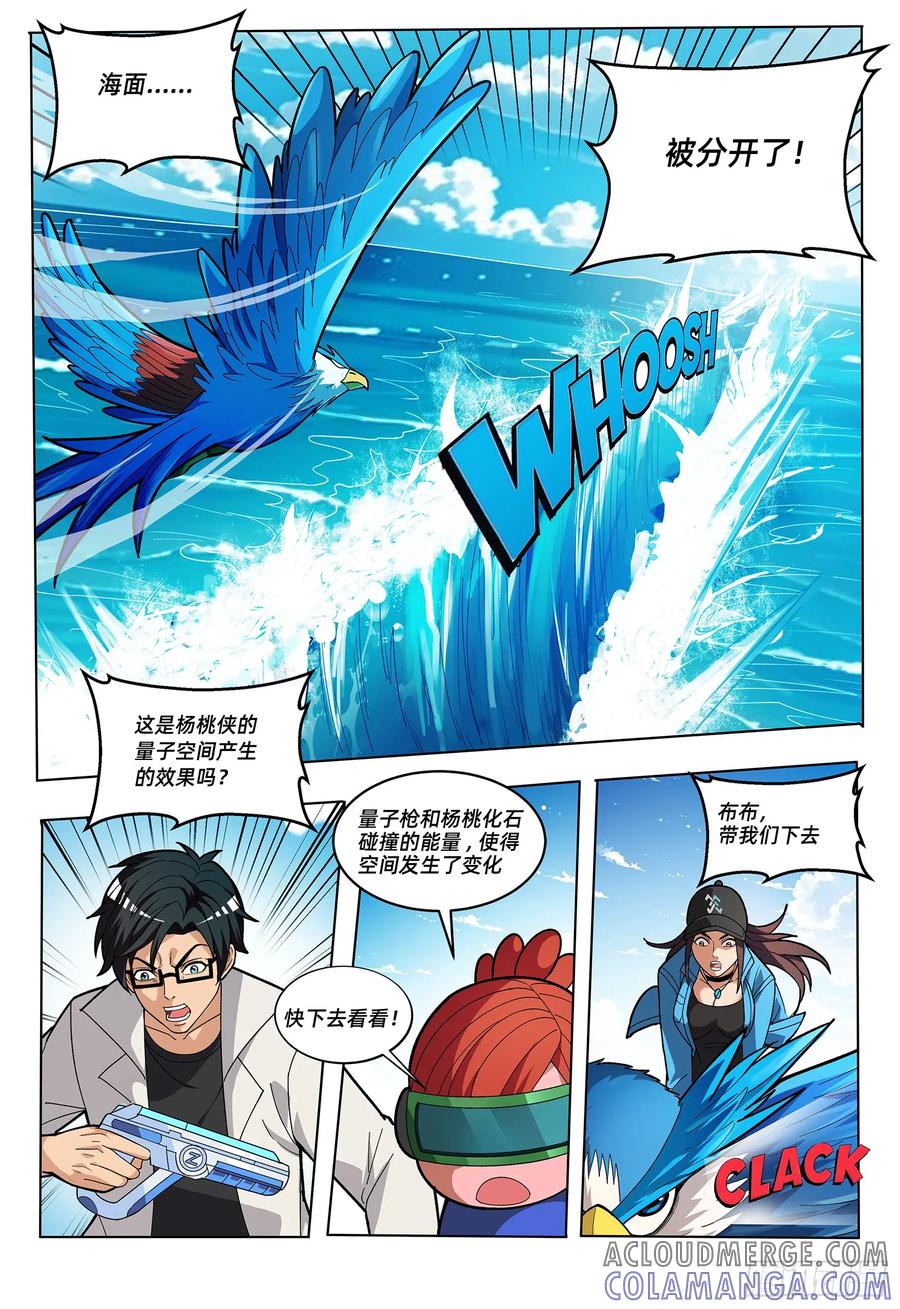 《量子幻想 - 玻优优崛起》第14话 海墙裂缝 第5页