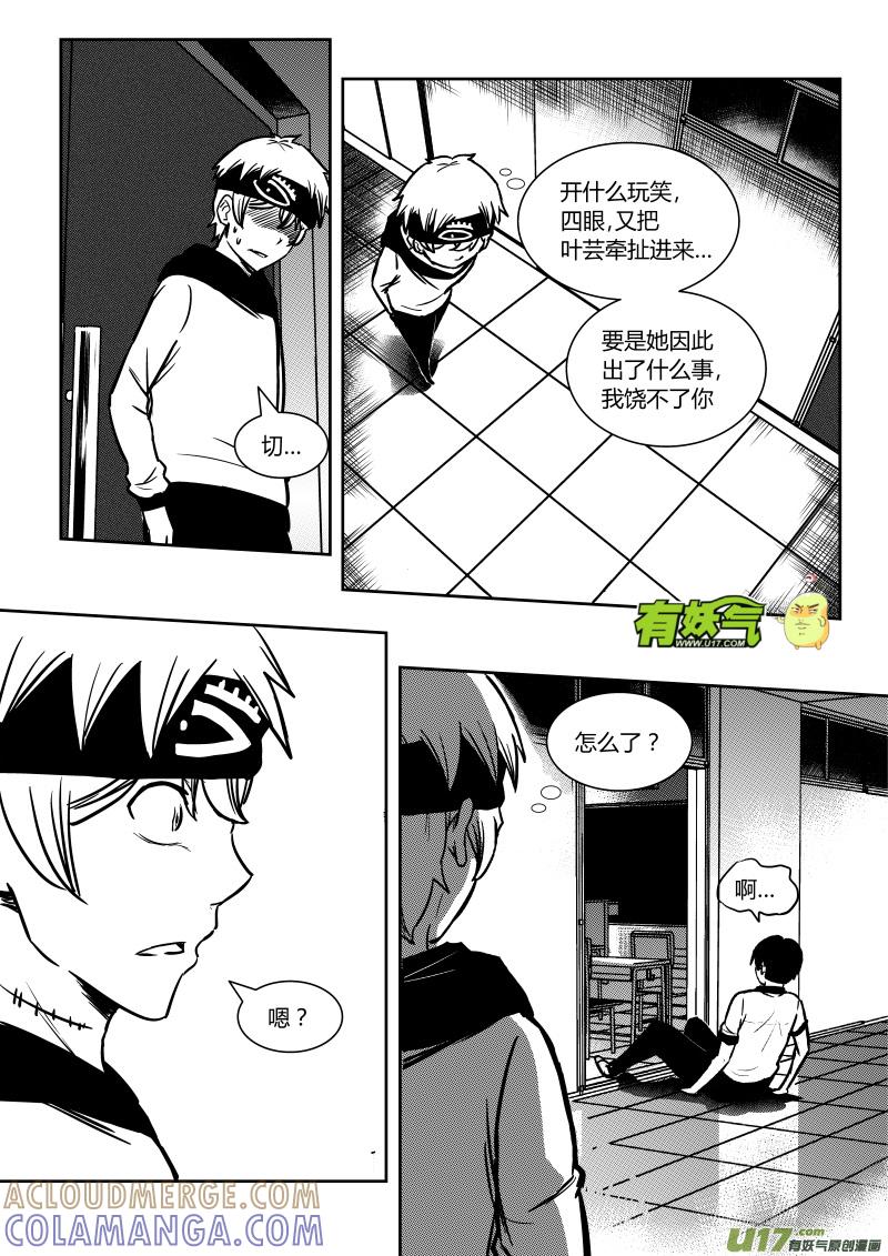 《黑模》第十三章 上 第4页