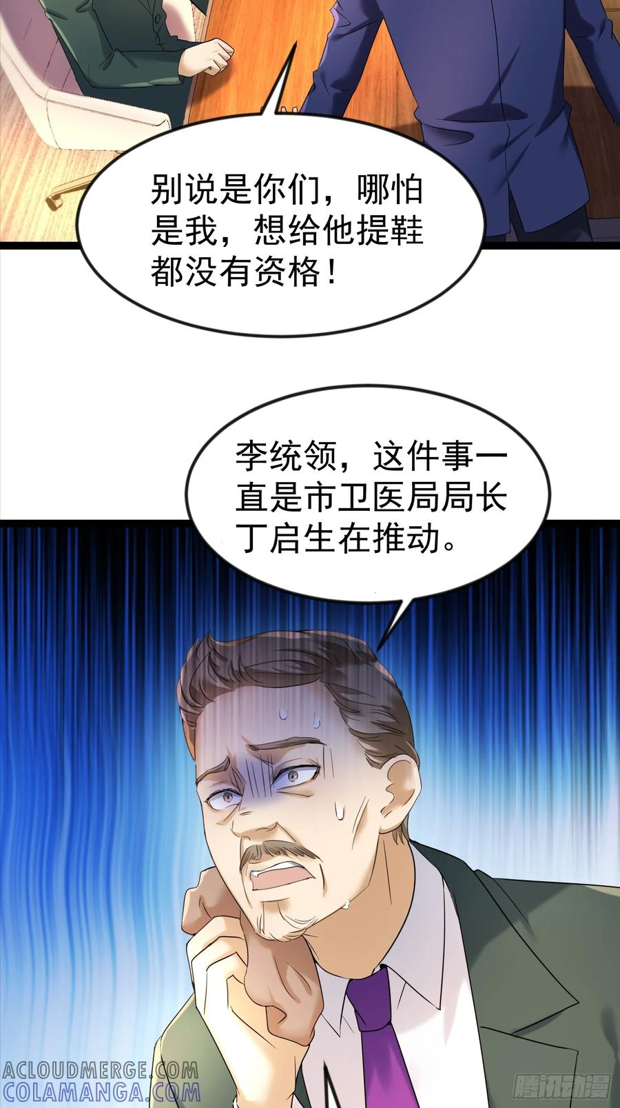 《战神龙婿》16话 抓错人了？！ 第9页