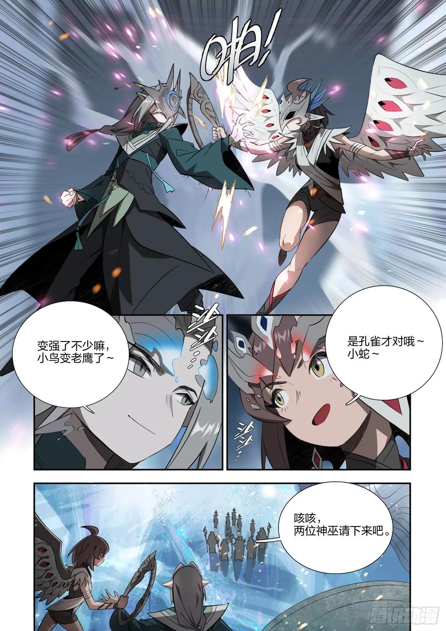 《王者荣耀云梦往事·神巫记》第十七回：九神巫 第24页