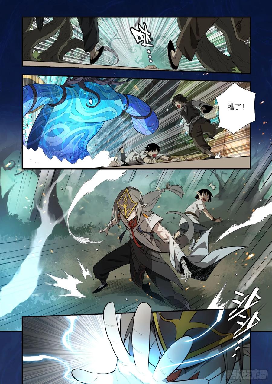 《王者荣耀云梦往事·神巫记》第十七回：九神巫 第8页