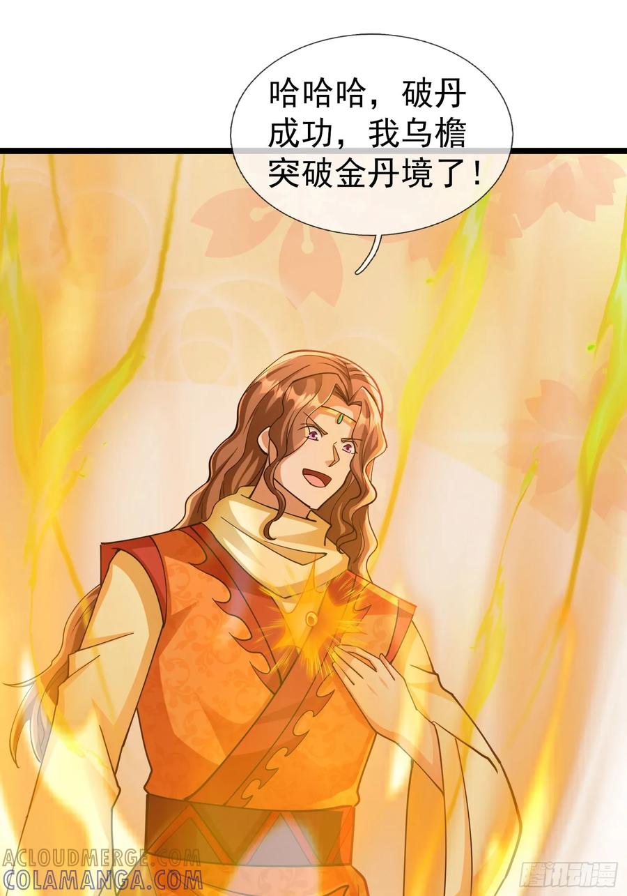 《无限抽取：开局核平修仙世界》035 可能长得帅？？？ 第41页