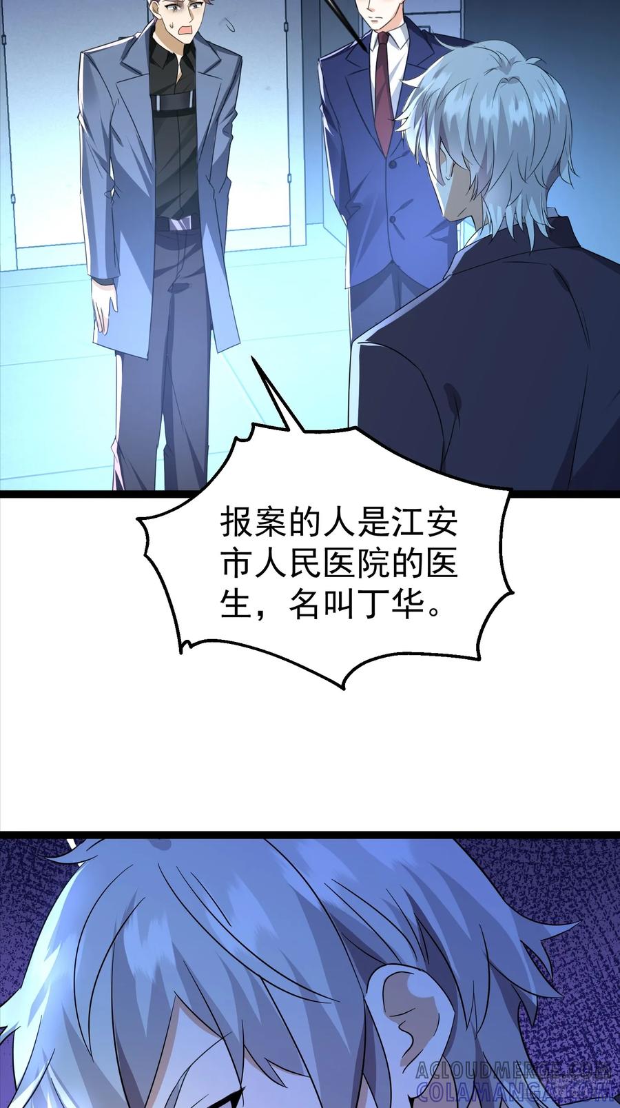 《战神龙婿》16话 抓错人了？！ 第27页