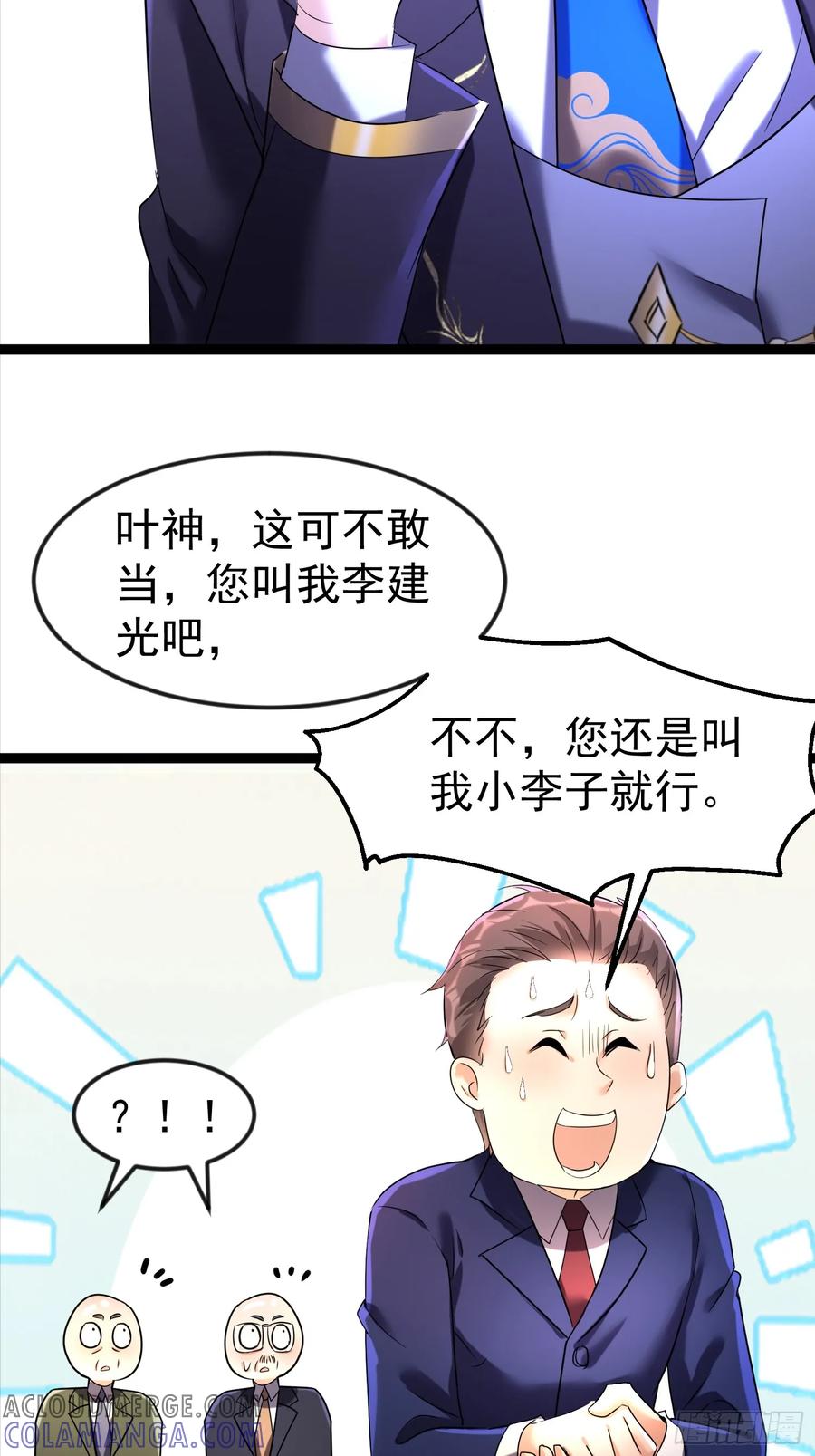 《战神龙婿》16话 抓错人了？！ 第15页