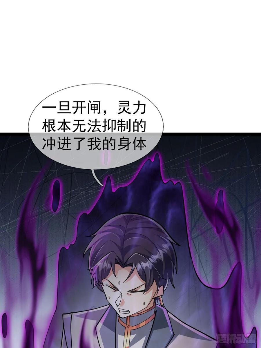 《无限抽取：开局核平修仙世界》035 可能长得帅？？？ 第24页