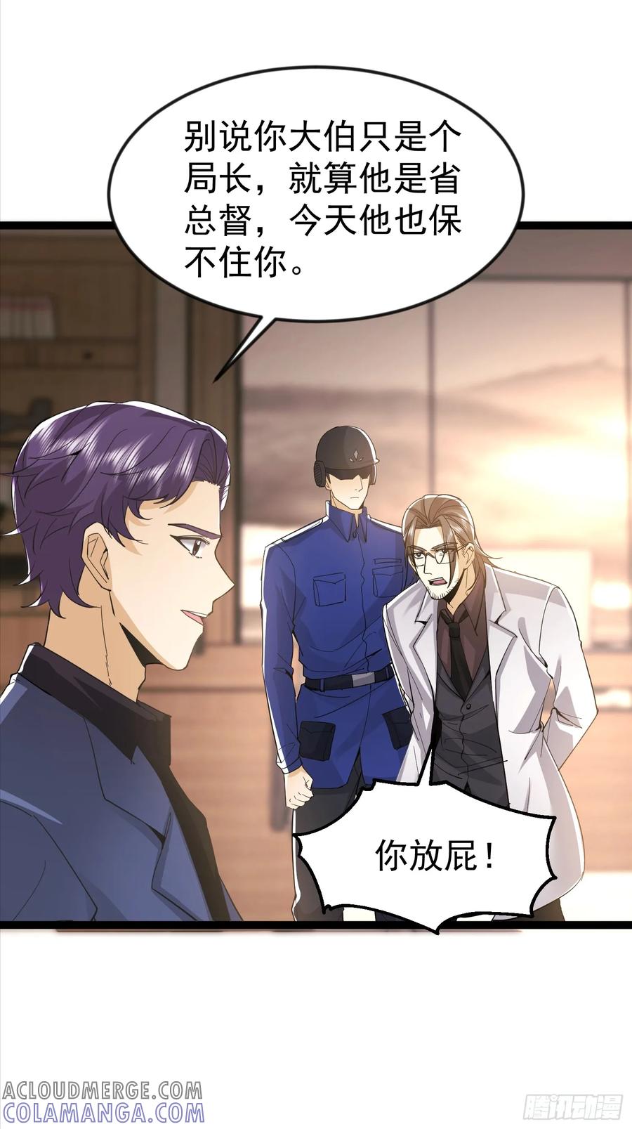 《战神龙婿》16话 抓错人了？！ 第33页