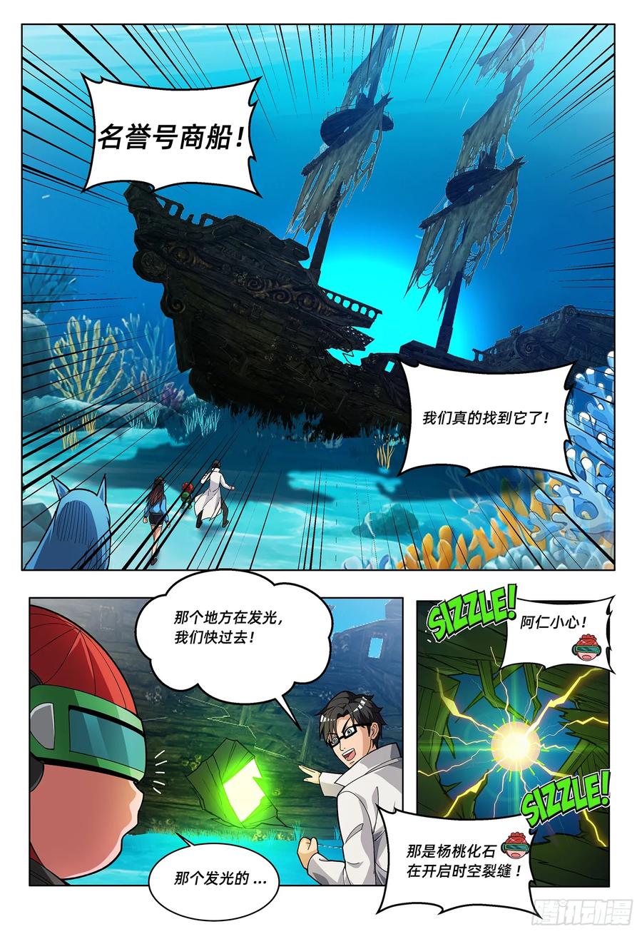 《量子幻想 - 玻优优崛起》第14话 海墙裂缝 第8页