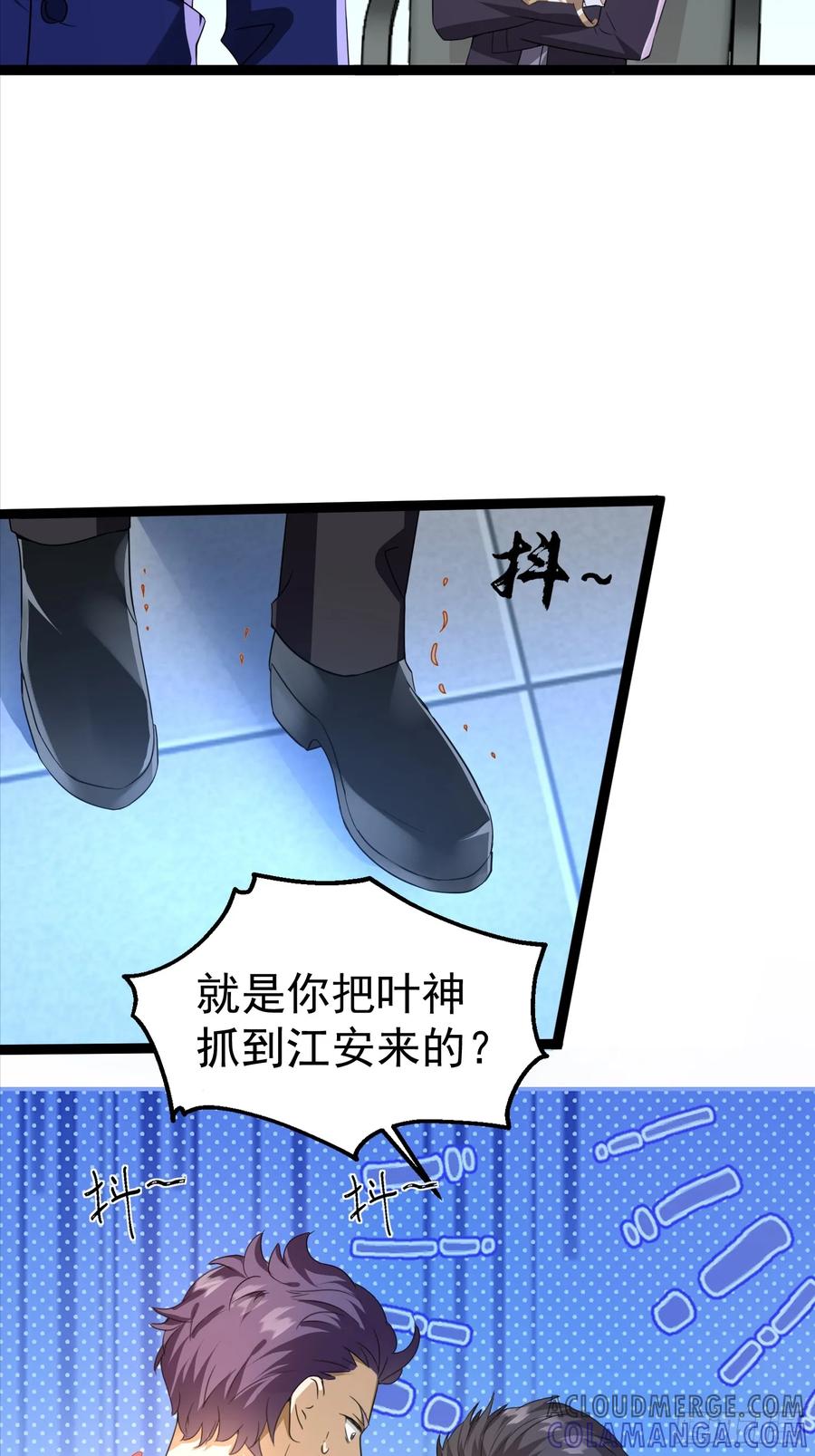 《战神龙婿》16话 抓错人了？！ 第25页