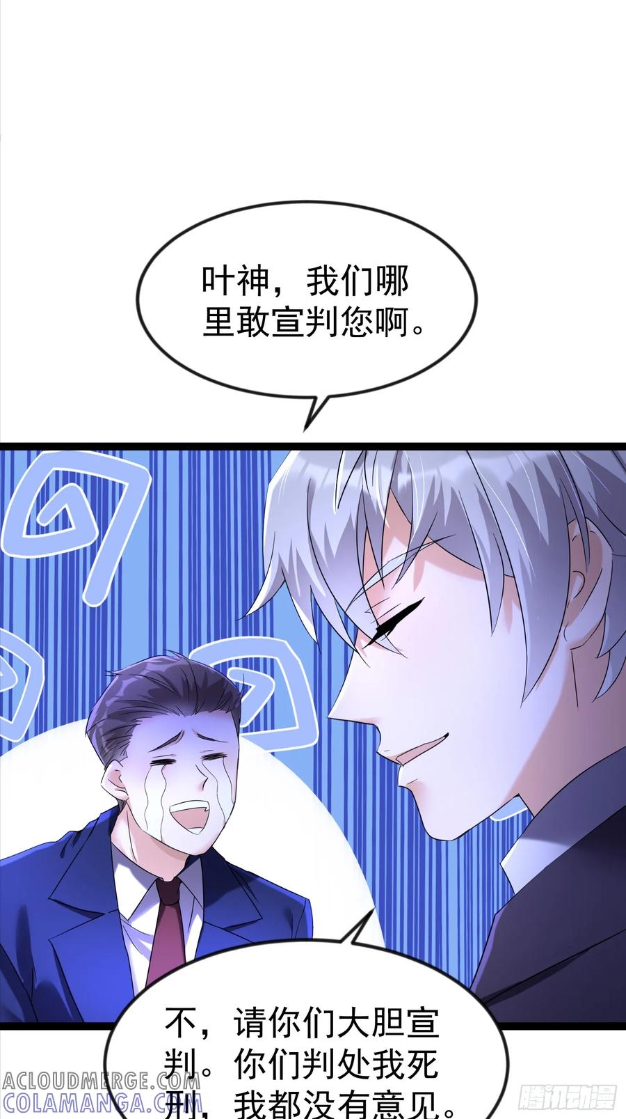 《战神龙婿》16话 抓错人了？！ 第19页